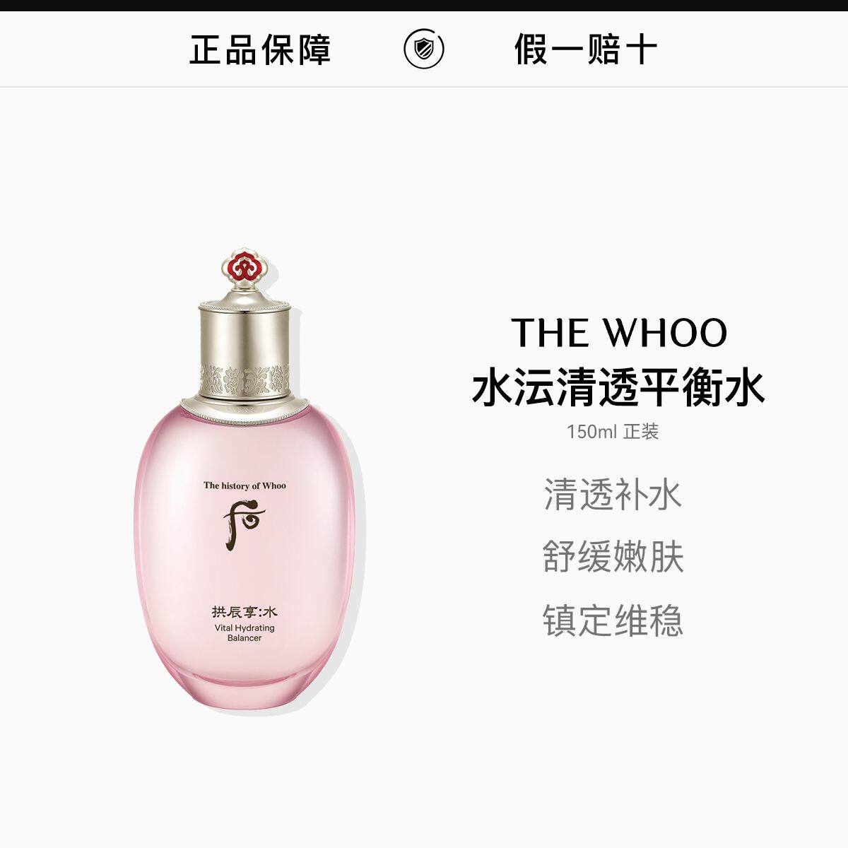 THEWHOO韩国后拱辰享水沄水妍水爽肤水清爽补水保湿滋润150ml