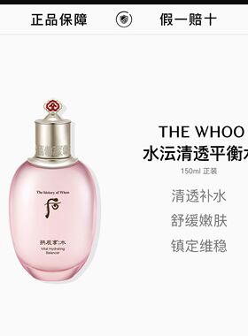 THEWHOO韩国后拱辰享水沄水妍水爽肤水清爽补水保湿滋润150ml