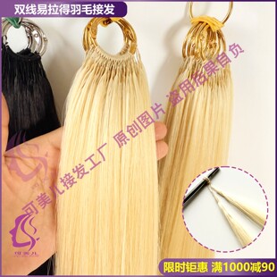 双头羽毛接发真发易拉得接发无折头羽毛接发双线接发可烫染全真发