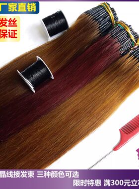 接发真发根发彩色隐形无痕水晶线接头发染色头发辫接扣接加厚批发