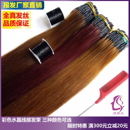 接发真发根发彩色隐形无痕水晶线接头发染色头发辫接扣接加厚批发