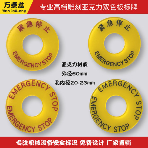 电气标牌紧急停止按钮标牌22mm