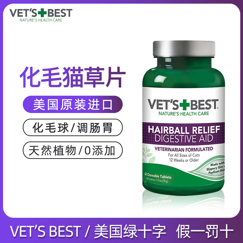 绿十字猫草片化毛膏猫图片