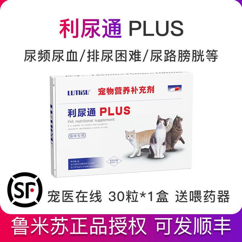 利尿通猫尿血尿路感染药尿闭尿