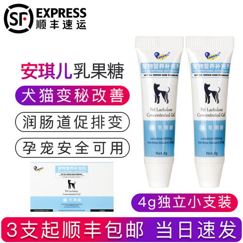 安琪儿乳果糖犬猫亻更秘口服用
