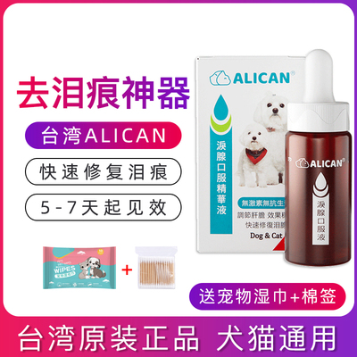 ALICAN口服液快速修复猫狗泪痕