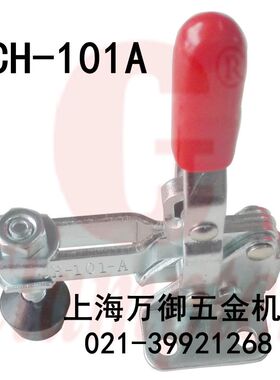 台湾嘉刚快速夹具 CH-101A/101AI/101AT（SS） 垂直式夹钳不锈钢