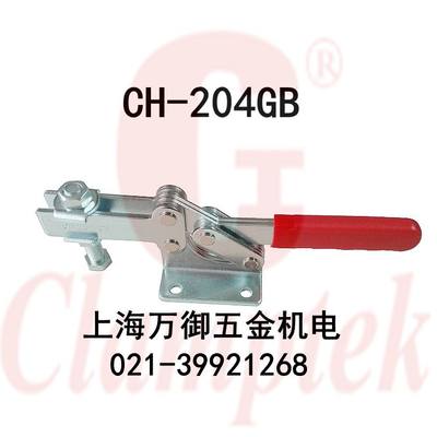 台湾嘉刚快速夹具CH-204GB/204GBL水平式 夹钳 夹紧器  工装夹