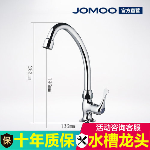 九牧单冷面盆龙头厨房水龙头