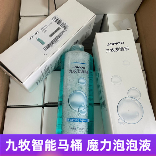 九牧智能马桶发泡剂溅水抑菌除臭