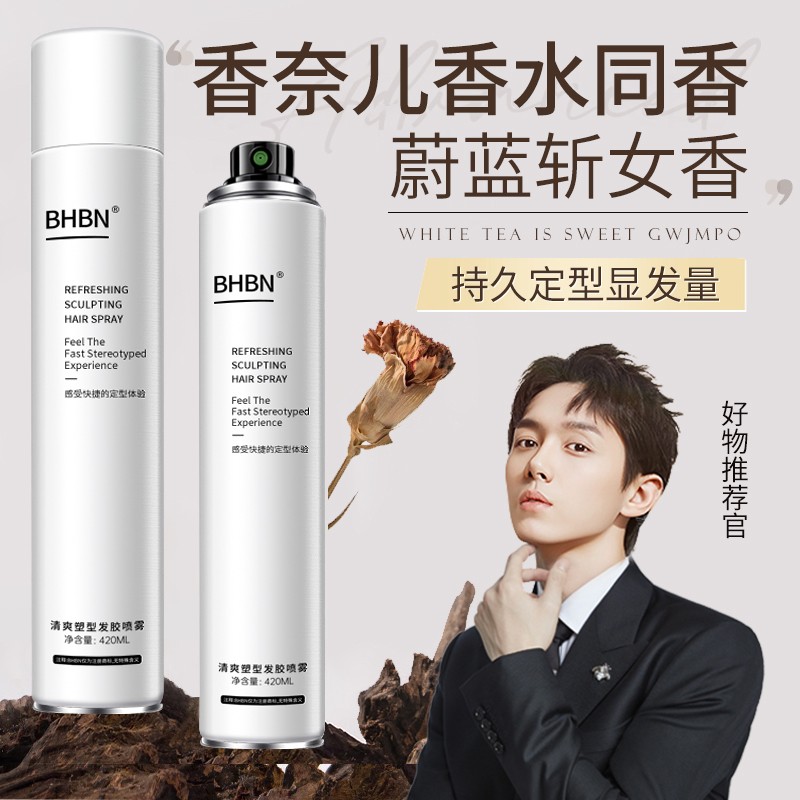 发胶喷雾定型男士清香啫喱水膏干胶头发发型持久发泥发蜡自然蓬松