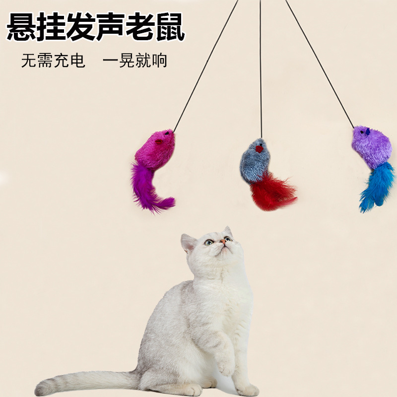 新款悬挂叫叫鼠逗猫棒自嗨神器逗猫小老鼠毛绒羽毛猫玩具