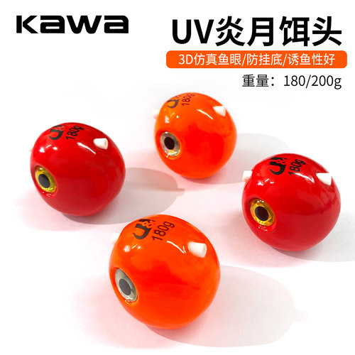 kawa深海铁板UV炎月饵头海钓专用