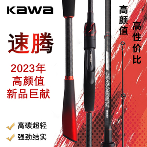 KAWA路亚竿速腾直柄枪柄高碳素鳜鱼翘嘴鲈鱼黑鱼泛用远投竿钓鱼竿