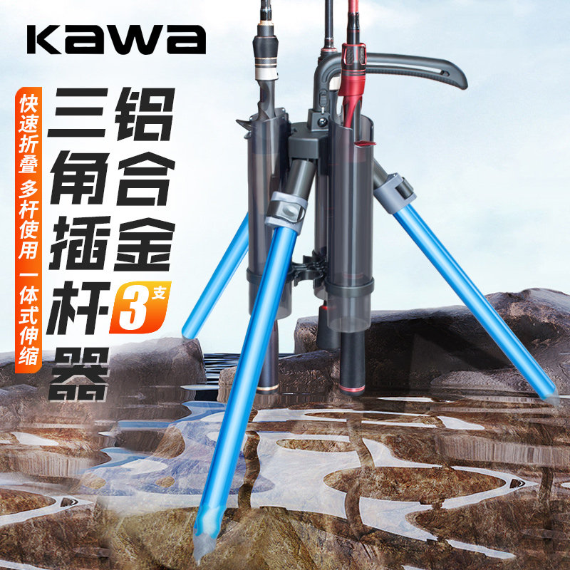 KAWA便携折叠手持式铝合金插竿器三角鱼竿支架比赛家用鱼竿收纳