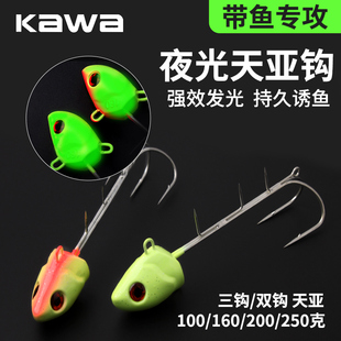 kawa夜光天亚带鱼钩100g刀鱼仕挂双钩三钩海钓船钓夜钓假饵鱼钩