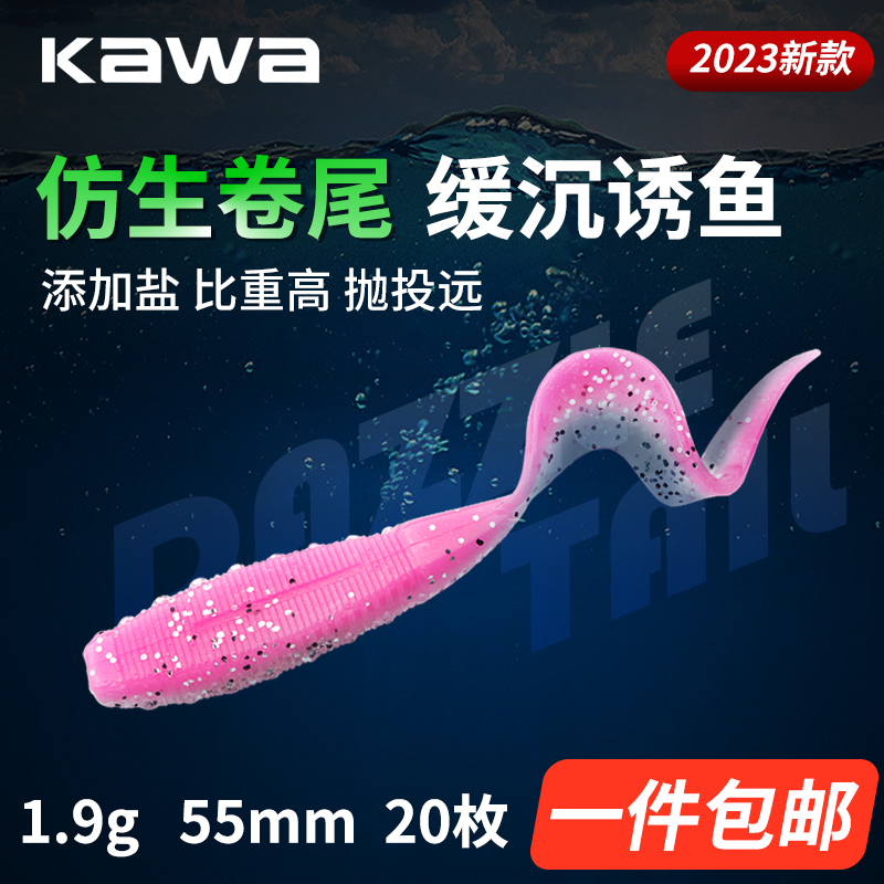 kawa加盐卷尾路亚软饵软虫