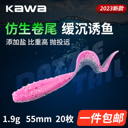 kawa路亚软饵根钓饵加盐卷尾铅头钩仿生鱼饵鲈鱼鳜鱼翘嘴专用软虫