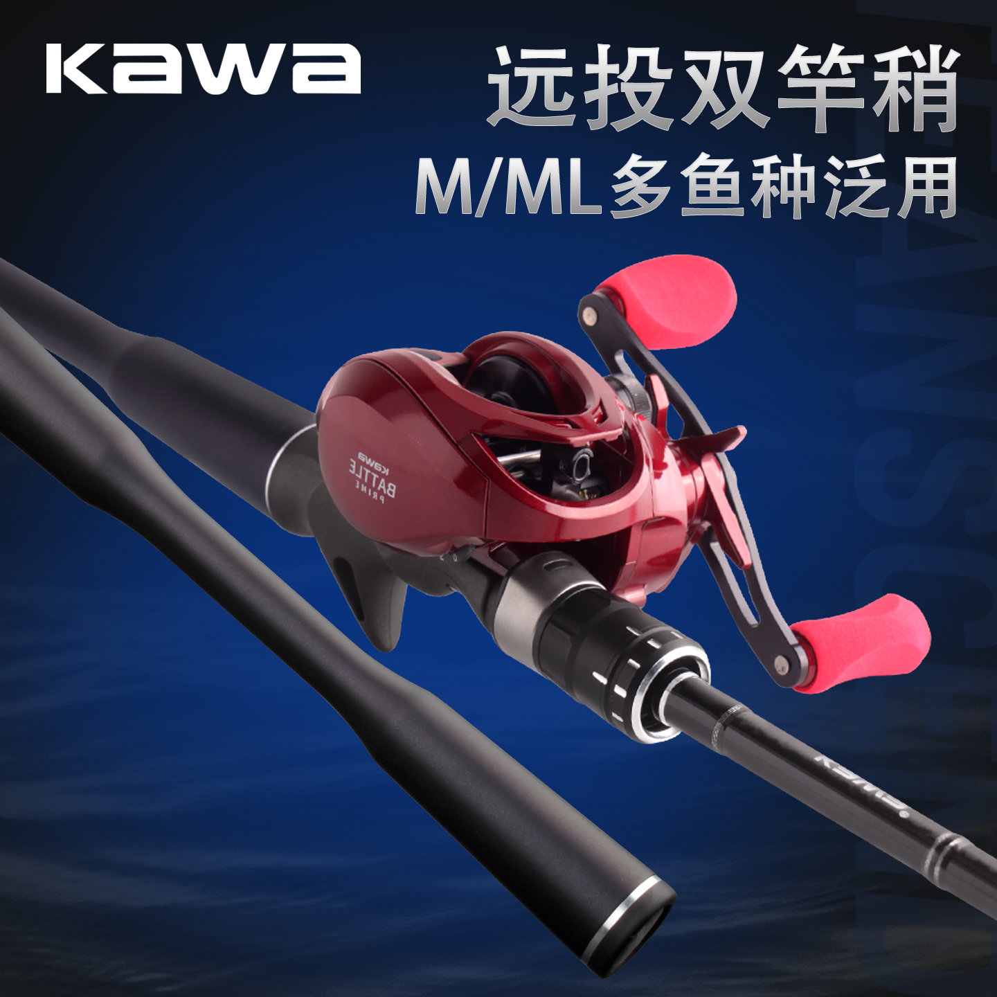 kawa超越二代双杆稍泛用路亚竿