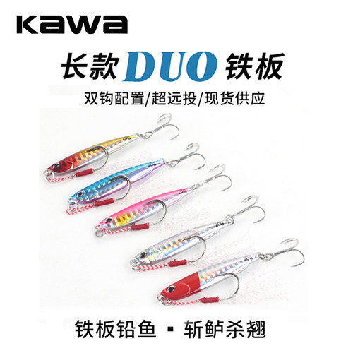 KAWA长款铁板超远投路亚假饵