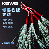 kawa 深海慢摇铁板双钩宽钩门倒刺防挂底铁板钩船钓海钓拖钓鱼钩