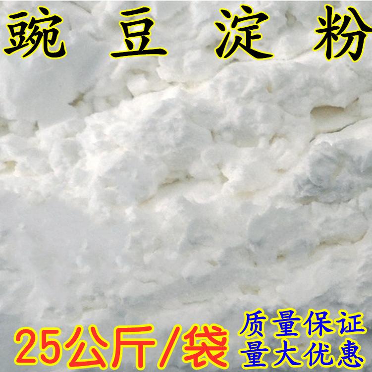 豌豆淀粉 豌豆粉 凉粉原料 白凉粉粉 豌豆面25千克包邮
