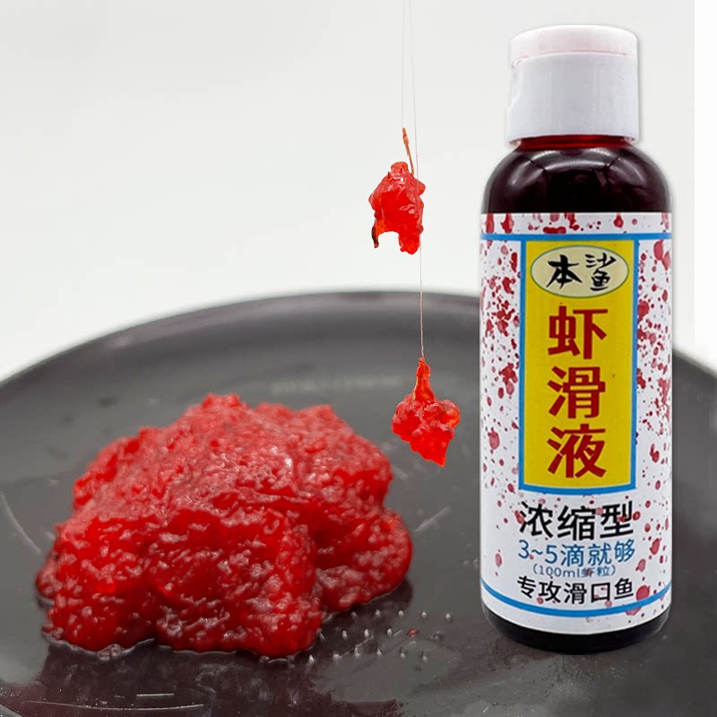 本鲨虾滑液 虾拉虾肉伴侣黑坑冬天鲫鱼饵料千里香麝香酒薯油药酒