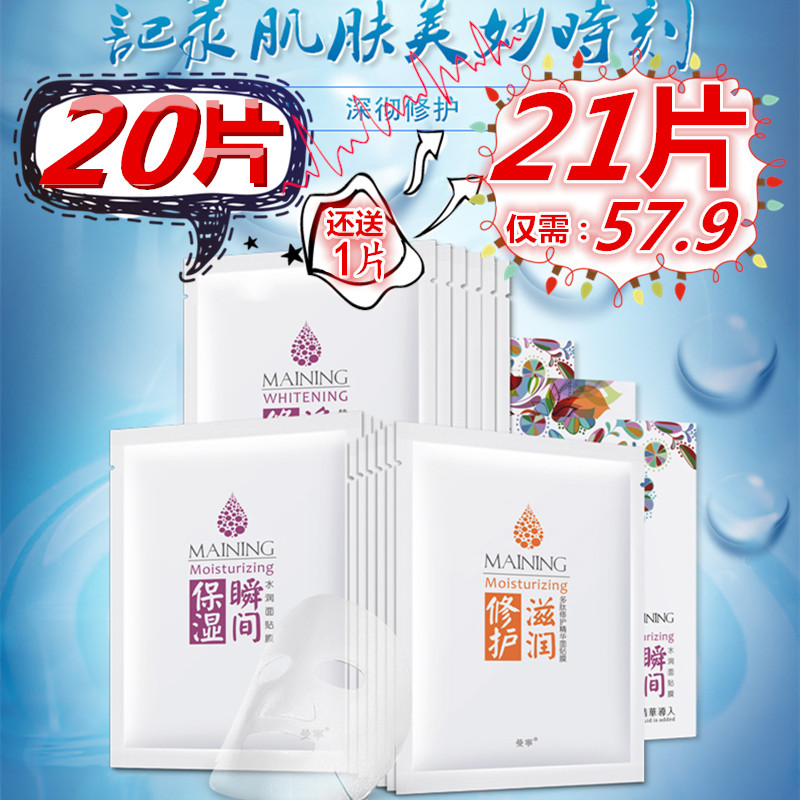 曼宁面膜正品 水润嫩白瞬间保湿玻尿酸原液导入蚕丝面膜贴 20片装