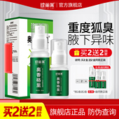 奥香格里珍丽莱重度除臭液腋下汗臭异味狐味腋味净味水止汗露喷雾