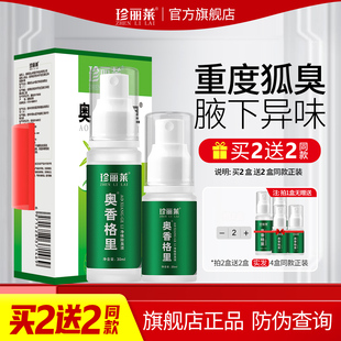 奥香格里除臭液50ml重度腋下腋窝除异味去狐臭腋臭汗臭止汗露喷雾