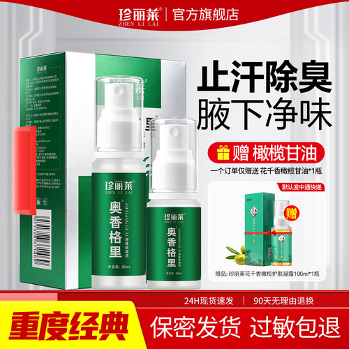 针对重度腋下异味止汗露喷雾净味狐除臭喷雾