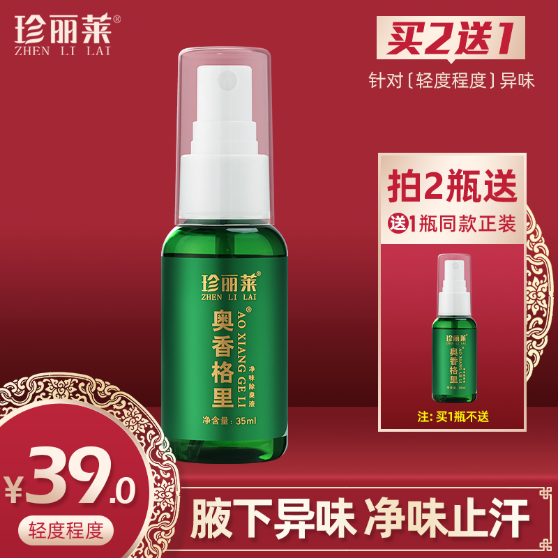 去狐臭除臭液香体露持久腋下臭异味去味止汗孤味净喷雾男女士专用