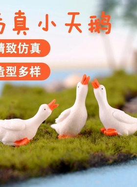 仿真动物模型 小号 小鸭子 白鹅 白鸭 小动物 树脂 模型玩偶摆件