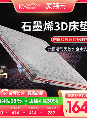 kaison石墨烯纯3D黑科技床垫无胶全水洗3d丝垫4d5d6d护脊空气纤维