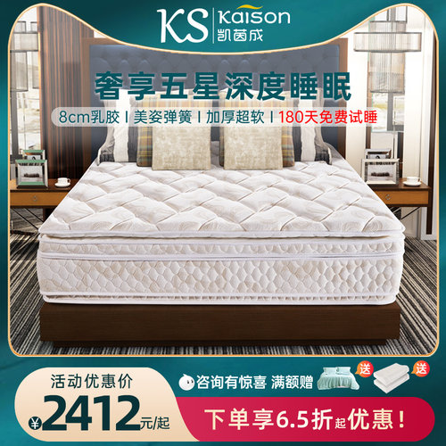 KAISON/凯茵成进口乳胶弹簧床垫