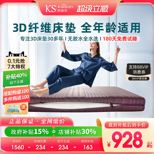 kaison凯茵成德国纯3D床垫全水洗