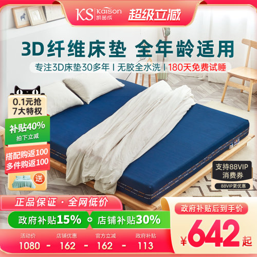 kaison立体纤维透气可水洗3d床垫
