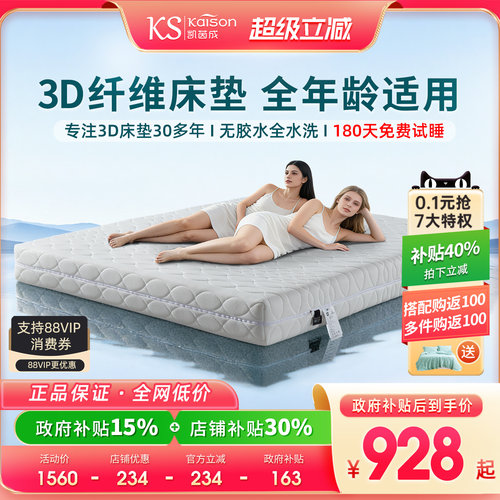 kaison凯茵成3D床垫大厂直供