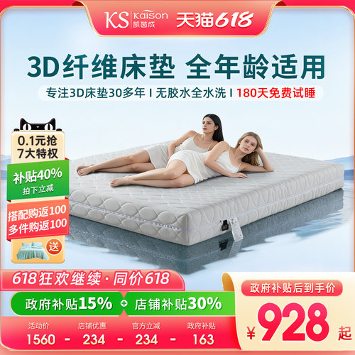 kaison凯茵成3D床垫大厂直供