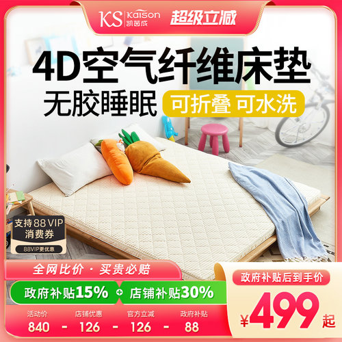 kaison凯茵成4D空气床垫3d高分子