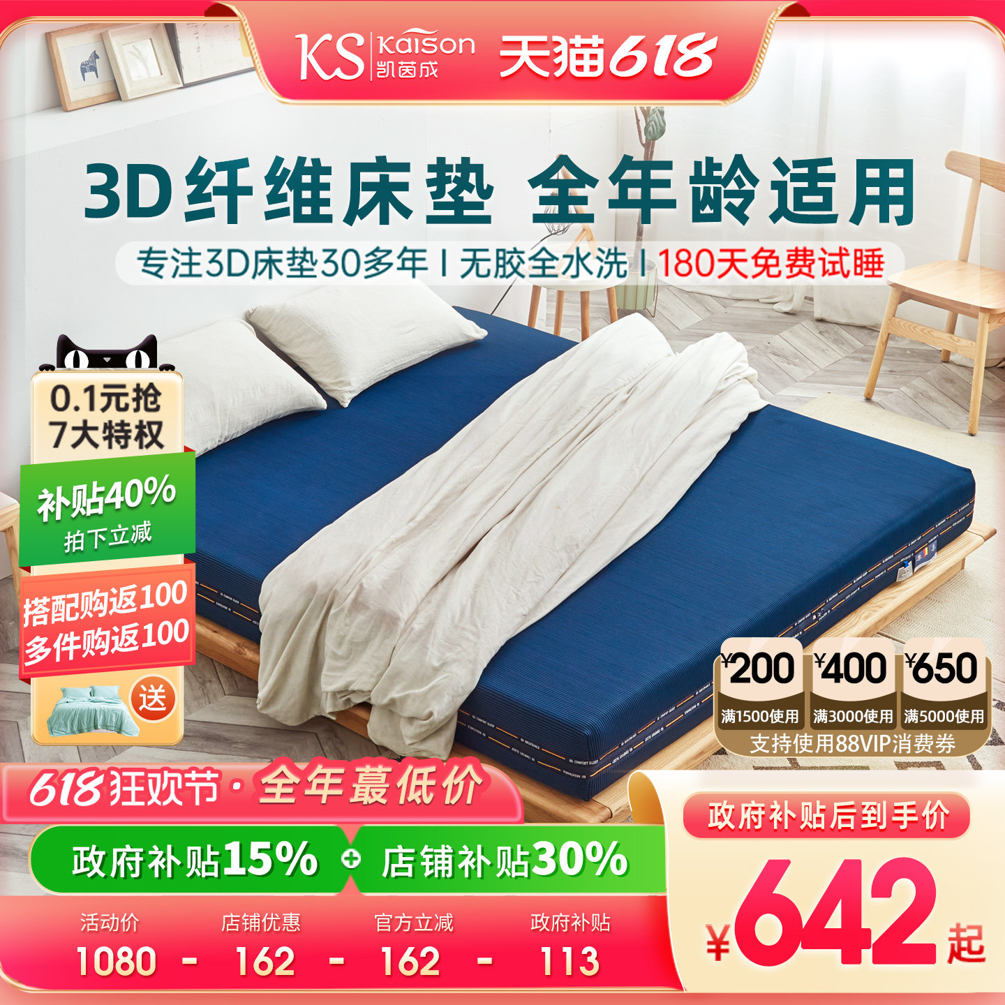 kaison纯3D丝床垫立体纤维1.5米1.8透气可水洗5D6D床垫保健席梦思
