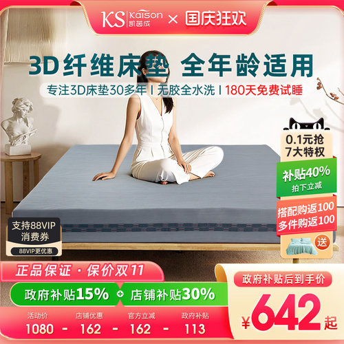 kaison空气纤维透气无胶水3d床垫