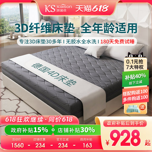 kaison透气无胶水定制正品3d床垫