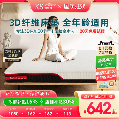 kaison空气纤维透气可水洗3d床垫
