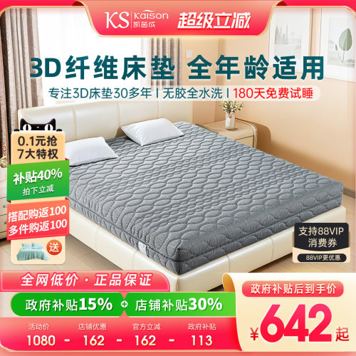 kaison3D空气纤维丝床垫透气护脊