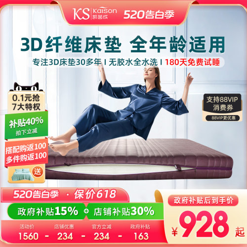 kaison凯茵成德国纯3D床垫全水洗
