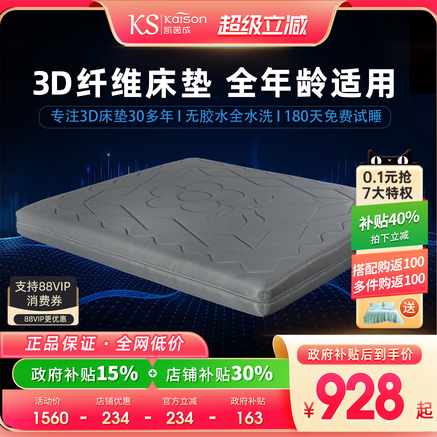kaison凯茵成德国纯3D床垫无胶水图片