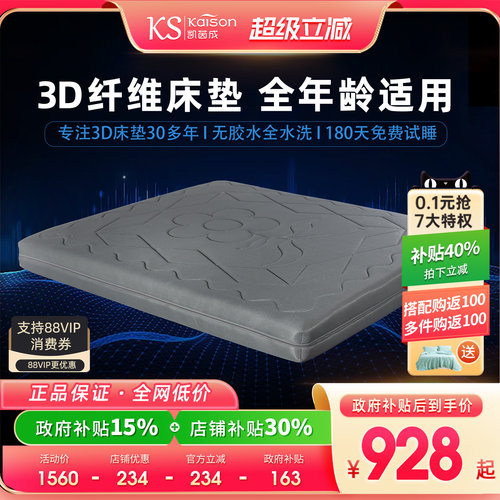 kaison凯茵成德国纯3D床垫无胶水