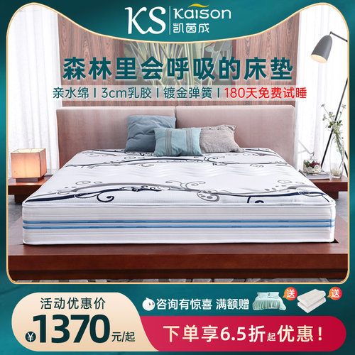 kaison恒温亲水镀金3d弹簧床垫