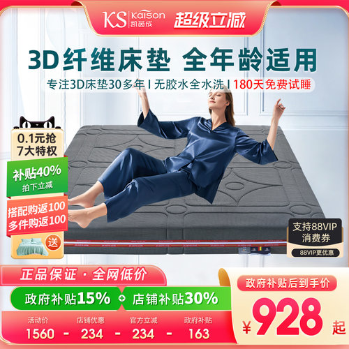 kaison凯茵成德国纯3D床垫可水洗